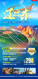 大连旅游海报 旅顺  丹东