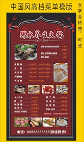 中国风高档海鲜佳味美食菜单