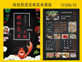 海鲜火锅菜单模版