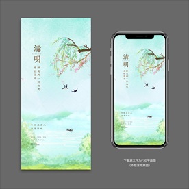 清明节气