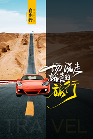 汽车海报