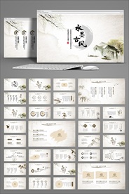 水墨中国风动态PPT模板
