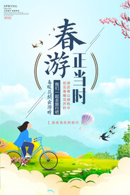 大气时尚踏青春游海报设计