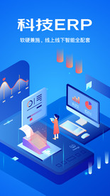 智能科技财务ERP