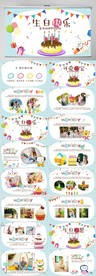 生日快乐生日派对纪念册PPT