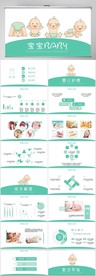 蓝色卡通母婴baby护理PPT