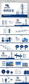国家电网电力公司电业供电PPT