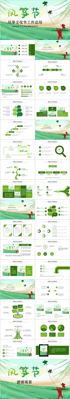 春天春游踏青国际风筝节ppt