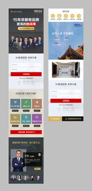 律师行业落地页设计