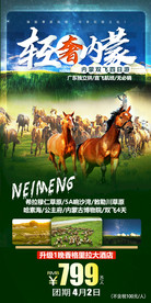 蒙古旅游 阿尔山 呼伦贝尔草原