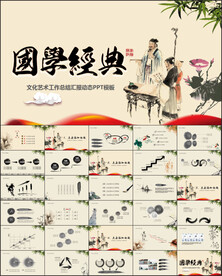 中国风鎏金大气PPT