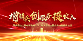 红色大气主题会议背景