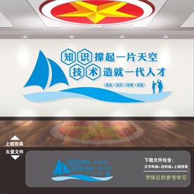 职业教育文化墙