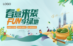 春季活动主题