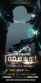 酒吧GD嘉宾海报