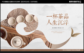 茶文化海报