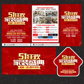 51节家装宣传单