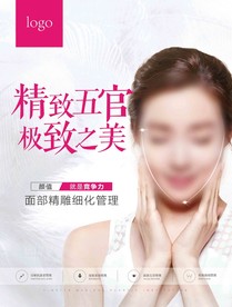 面部整形医美广告