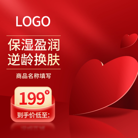 红色背景情人节主图直通车