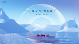 湖景 湖山 地产广告