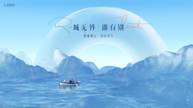 湖景 湖山 地产广告