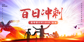 高考誓师大会
