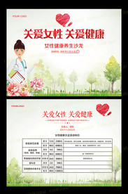 关爱女性健康