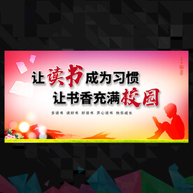 读书