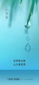 24节气谷雨