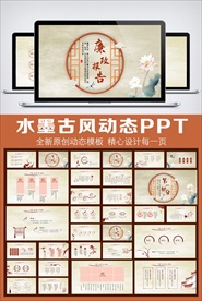 水墨中国风廉政文化动态PPT