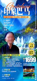 巴马旅游 德天瀑布 北海银滩