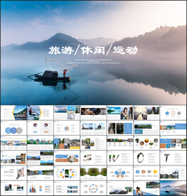 运动健身地方特色旅游运动PPT