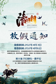 水彩中国风清明节放假通知海报