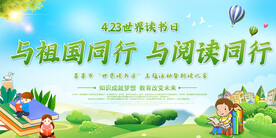 清新大气全民阅读世界读书日宣传