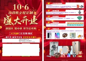 盛大开业家居建材单页