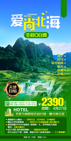 广西旅游海报