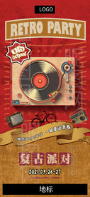 复古派对
