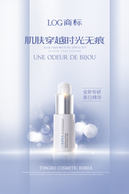 化妆品海报 抗衰 医美 精华液