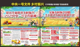乡村振兴