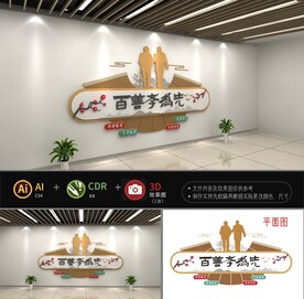 养老文化墙
