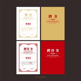 聘书聘任书模板