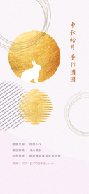 中秋月饼diy手作活动海报
