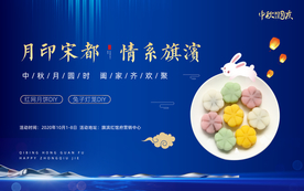 中秋团圆国庆活动背景