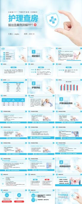 脑出血护理查房医疗医学PPT