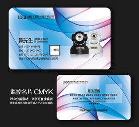 监控名片