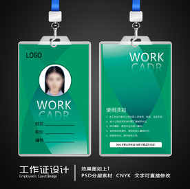 工作证