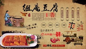 组庵豆腐背景墙