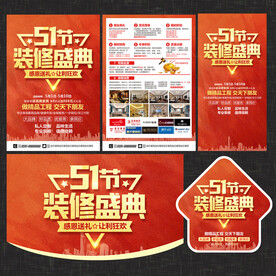 51节装修宣传单