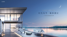 湖景豪宅 文旅地产