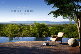 旅游地产 豪宅地产